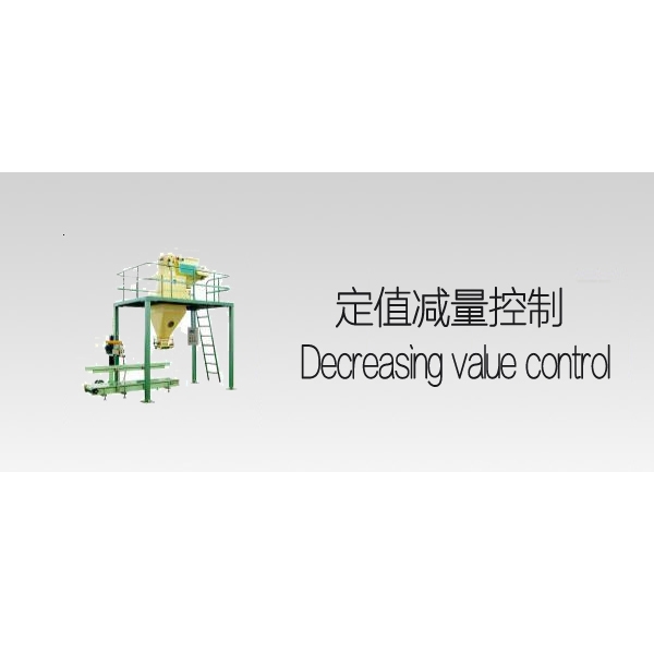 定值減量控制系統